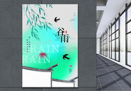 中国风谷雨节气海报图片