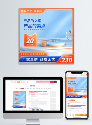 立体橙色电商厂家直供促销主图模板