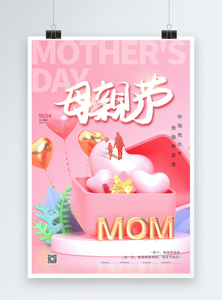 粉色母亲节3D海报图片