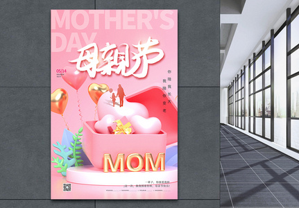 粉色母亲节3D海报高清图片