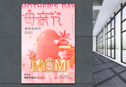 母亲节3D促销海报图片