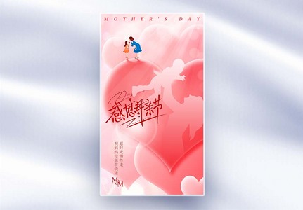 大气简约母亲节节日海报高清图片