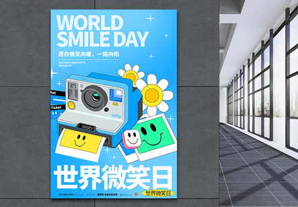 世界微笑日宣传海报图片