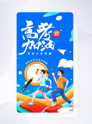 UI设计高考加油卡通插画APP启动页图片