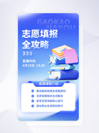 启动页设计UI设计高考志愿填报指南APP启动页模板