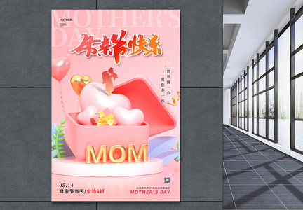 3D粉色母亲节促销海报图片