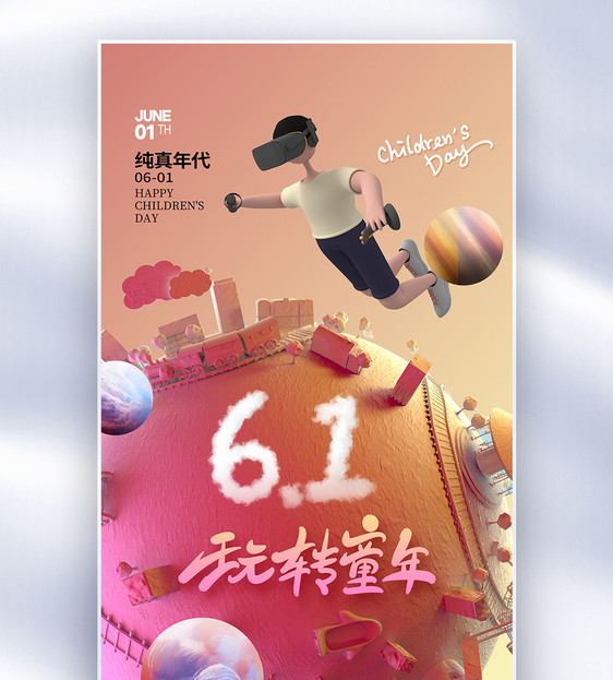 时尚简约61儿童节全屏海报图片