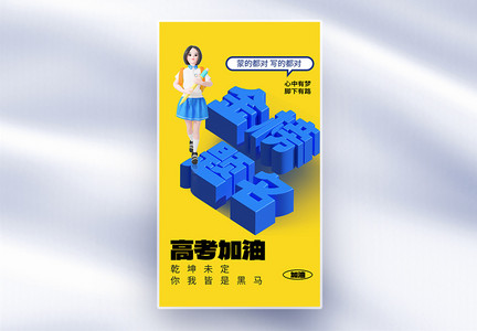 金榜题名创意海报图片