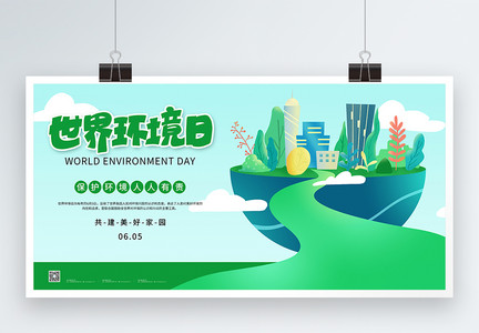 绿色插画风世界环境日公益展板图片