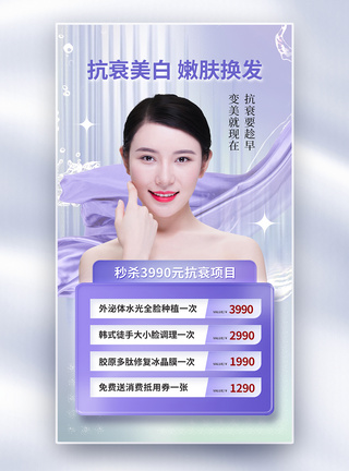 化妆品美女时尚简约医美美白全屏海报模板