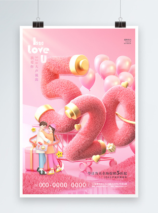 粉色毛绒风520海报图片