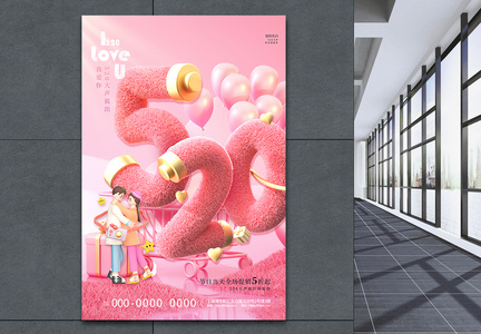 粉色毛绒风520海报图片