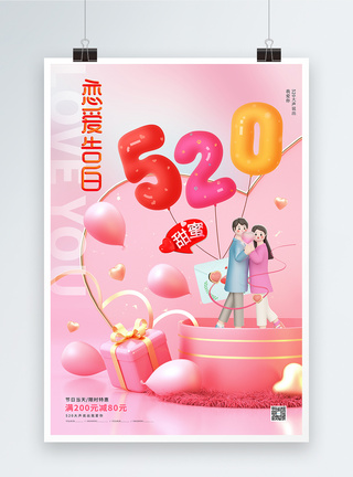 粉色唯美520恋爱告白海报图片