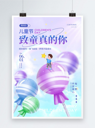 星星边梦幻六一儿童节缤纷童年宣传海报模板