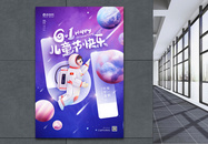 梦幻航空六一儿童节快乐宣传海报图片
