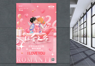 浪漫粉色520情人节促销宣传海报设计图片