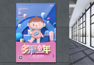 创意时尚六一儿童节3D宣传海报图片