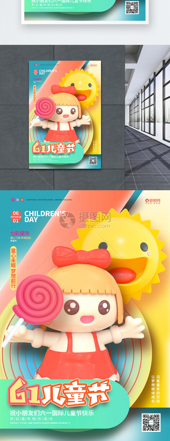 创意3D六一儿童节宣传海报图片