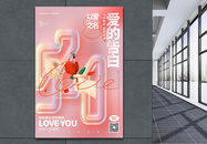 创意玻璃风520爱的告白情人节海报图片