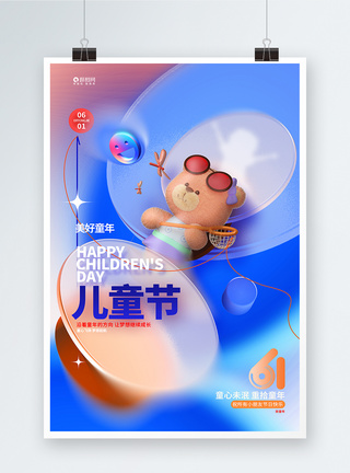 美好童年创意玻璃风六一国际儿童节3D海报模板