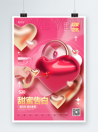 时尚创意520甜蜜告白情人节3D海报图片