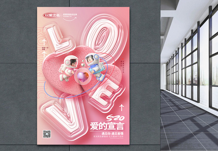 创意玻璃风520爱的宣言情人节3D海报图片