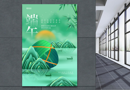 中国风绿色端午节宣传海报图片