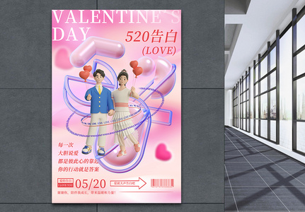 3D立体风爱情520情人节海报图片