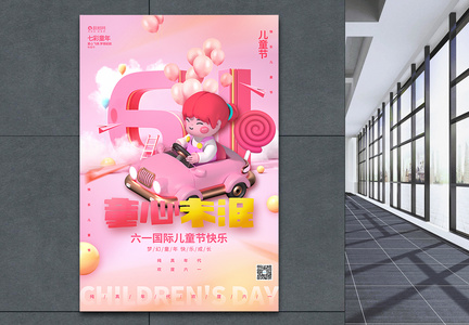 创意梦幻六一儿童节3D海报设计图片