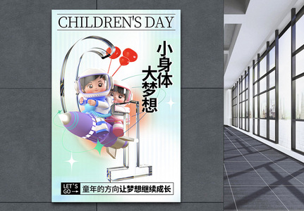 弥散风3D立体六一儿童节海报高清图片