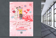 创意时尚大声说出爱520情人节促销海报图片