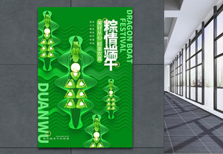 粽情端午绿色创意端午节宣传海报版式设计高清图片素材