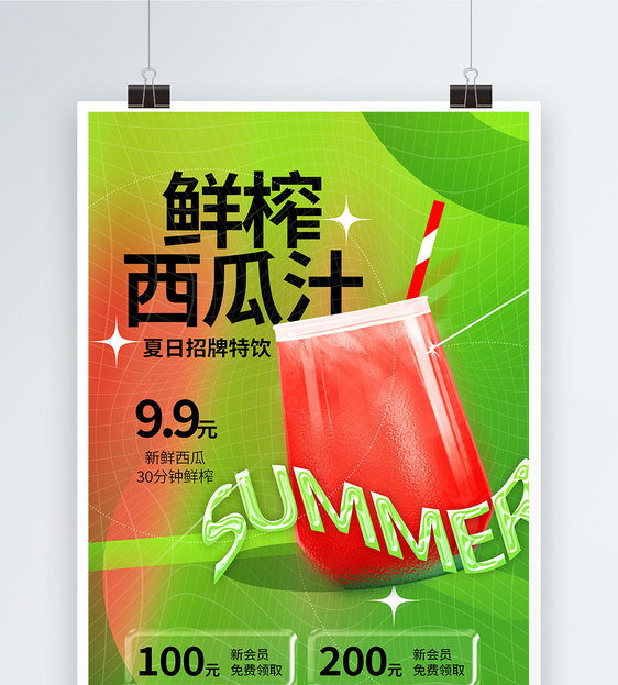鲜榨西瓜汁夏季特饮海报图片