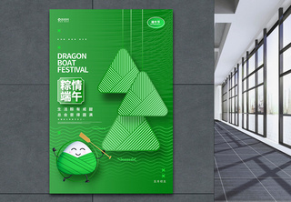 绿色大气端午节宣传海报吃粽子高清图片素材