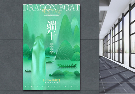 中国风绿色端午节宣传海报设计图片
