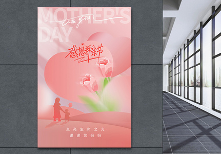 温馨粉色母亲节节日海报高清图片