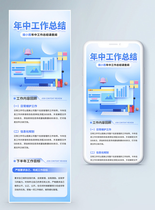 办公职员年中工作总结汇报h5营销长图模板