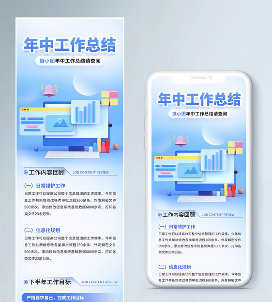 年中工作总结汇报h5营销长图图片