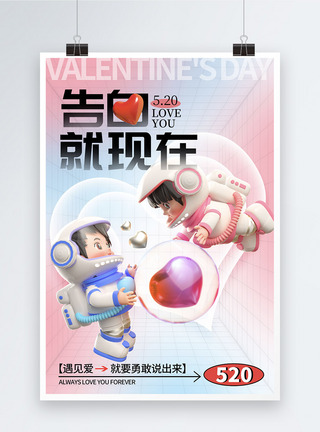 粉色浪漫3D立体520情人节海报图片