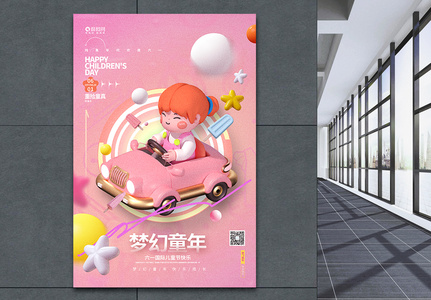 梦幻童年61儿童节3D海报图片