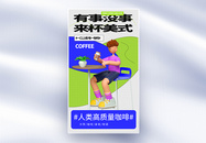 咖啡促销全屏海报图片