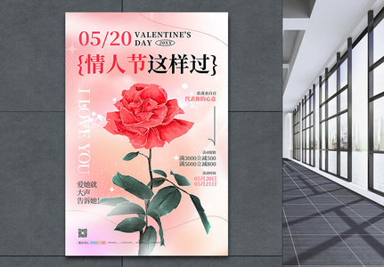 粉色浪漫玫瑰520促销海报图片
