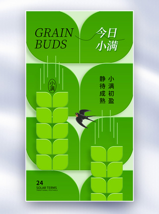 农家炊烟清新玻璃风小满24节气全屏海报模板