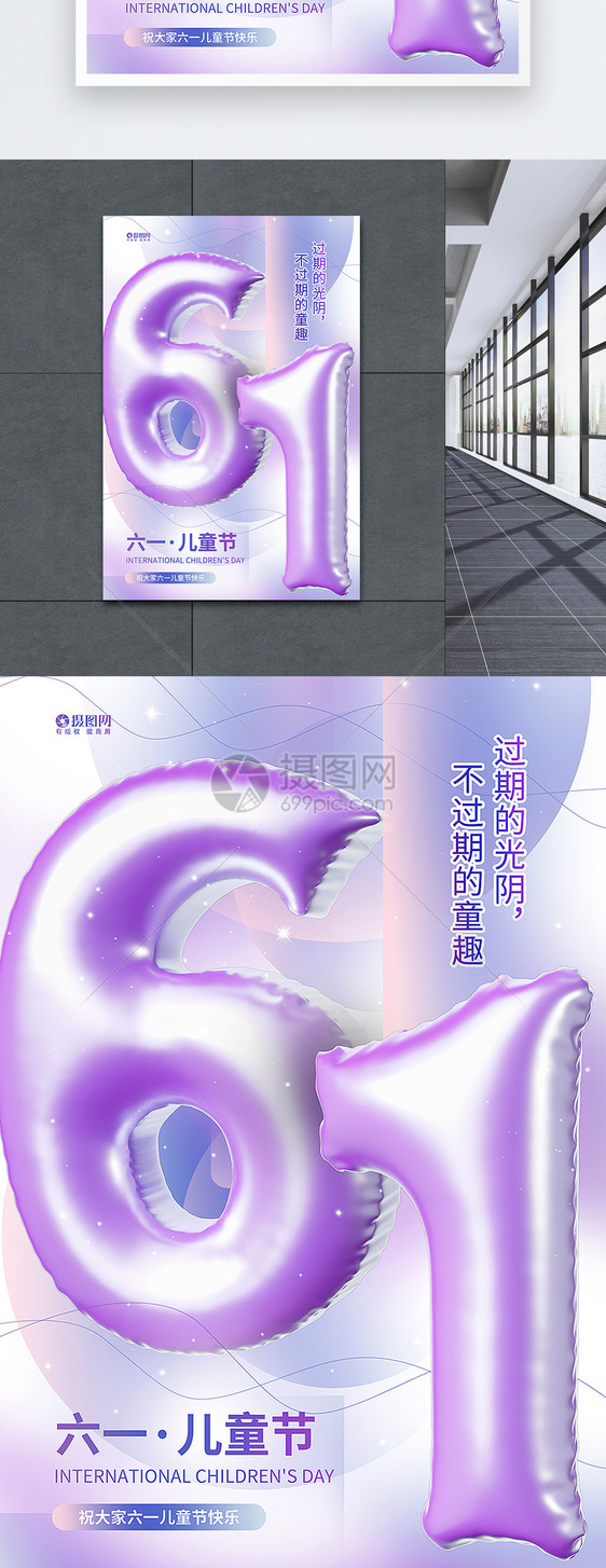 紫色立体3D六一儿童节海报图片