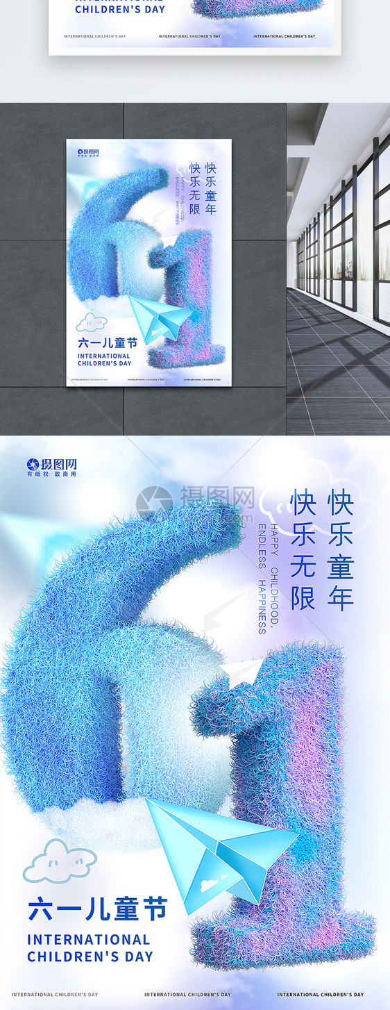 3D蓝色毛绒风六一儿童节海报图片