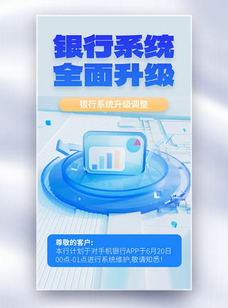 基金理财海报科技金融银行系统升级全屏海报模板