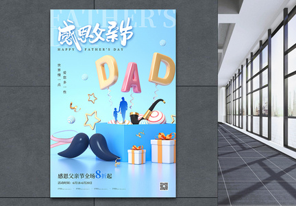 3D风感恩父亲节促销海报图片