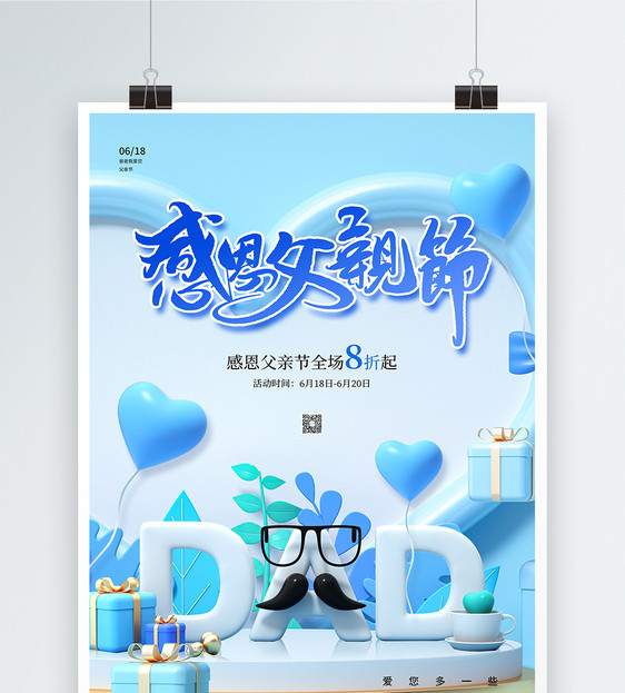 蓝色3D风父亲节促销海报设计图片