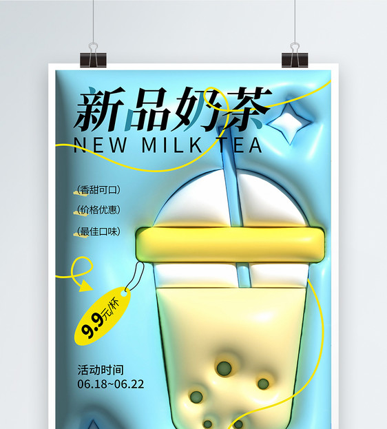 蓝色膨胀风新品奶茶促销海报图片