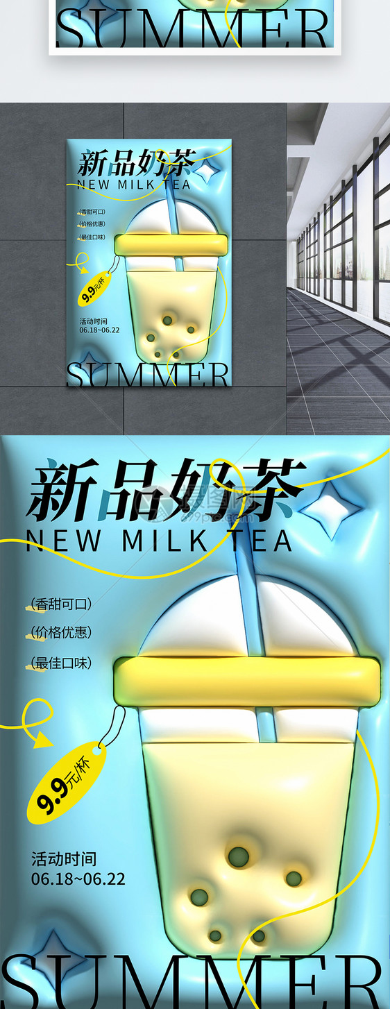 蓝色膨胀风新品奶茶促销海报图片